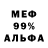 Меф мяу мяу VHQ Alexis Muckerman