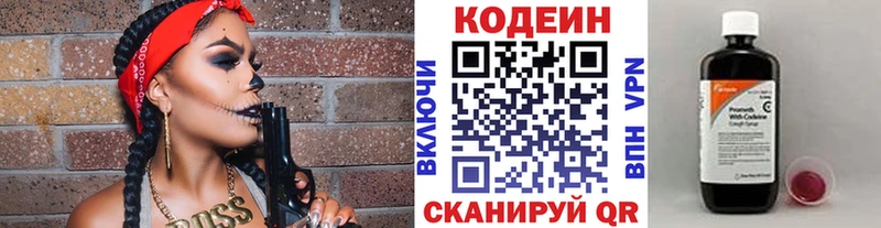 Кодеиновый сироп Lean напиток Lean (лин)  Кадников 